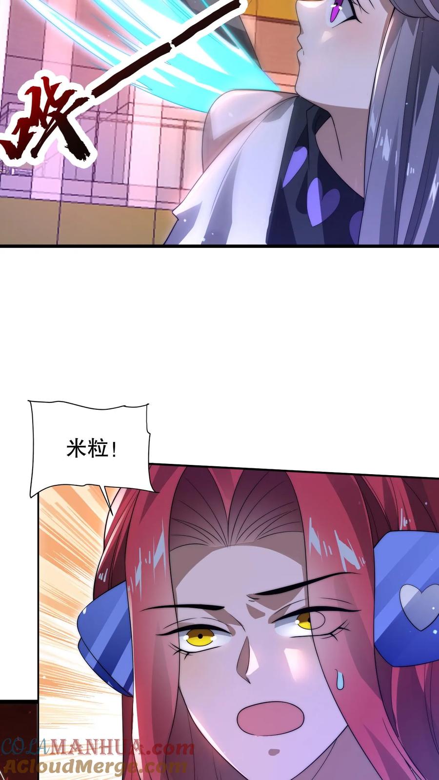 《空间系老六，末世先囤一万吨猪肉》第70话 米灵负伤 第20页