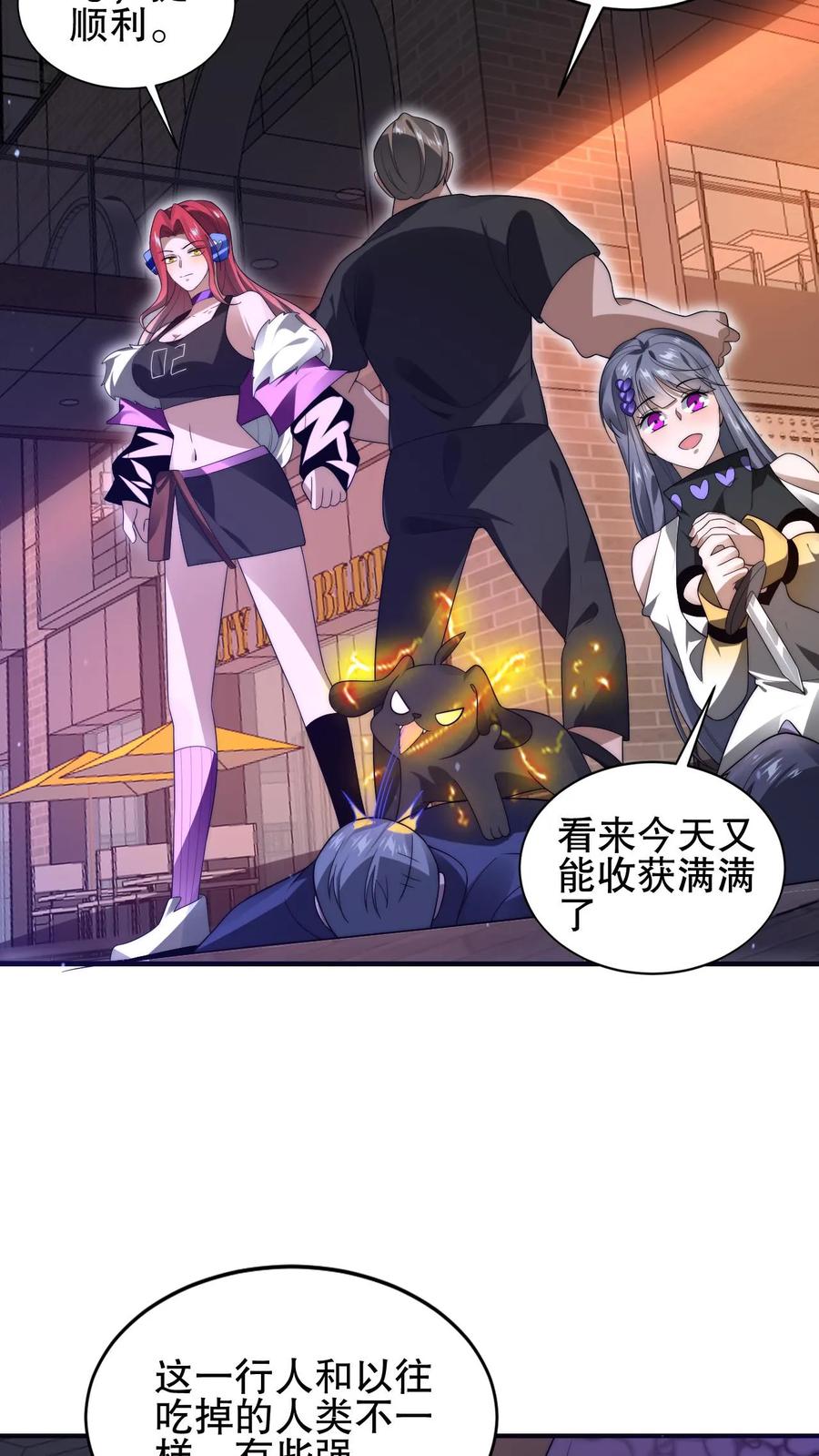 《空间系老六，末世先囤一万吨猪肉》第70话 米灵负伤 第7页