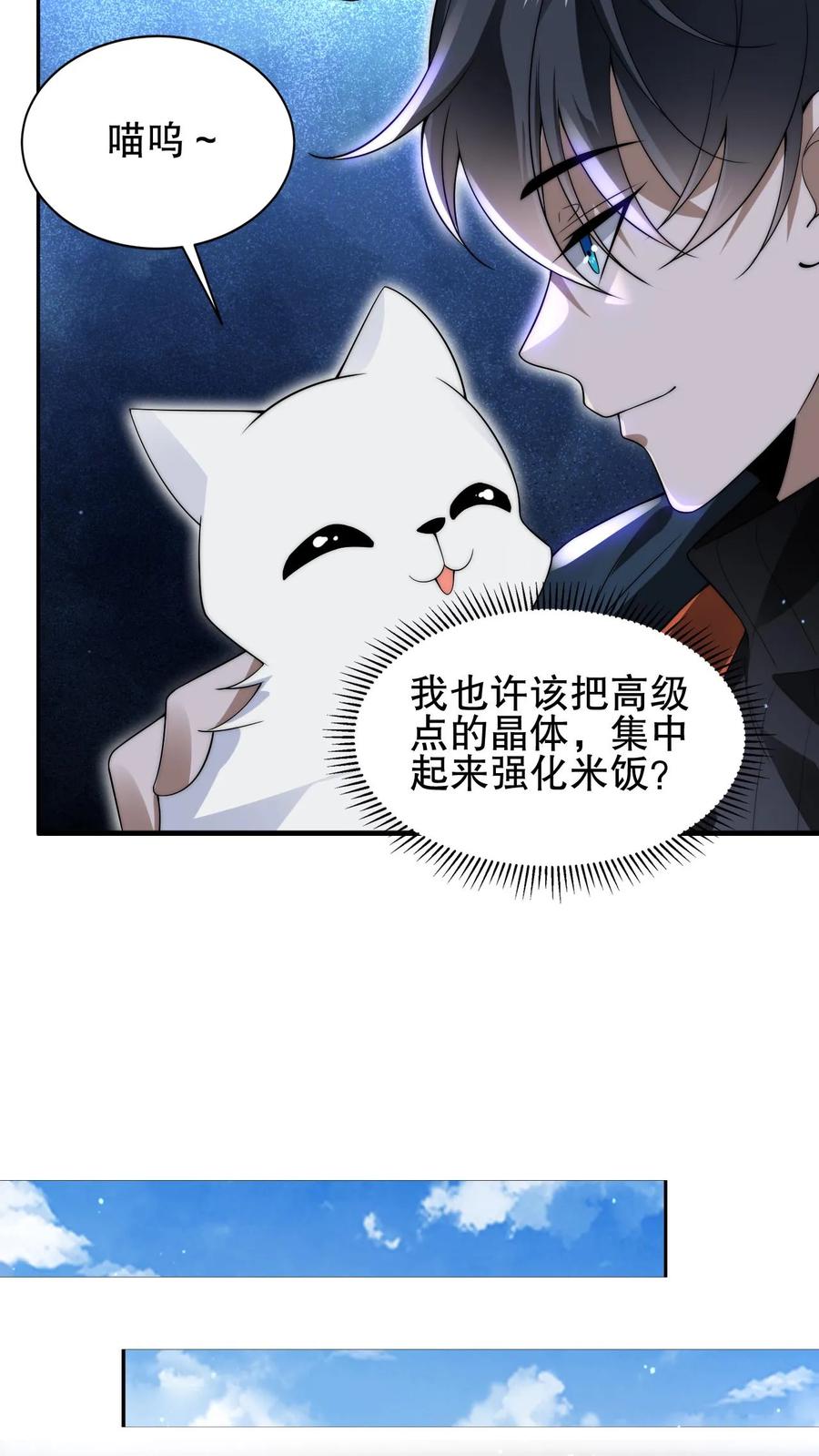 《空间系老六，末世先囤一万吨猪肉》第70话 米灵负伤 第3页