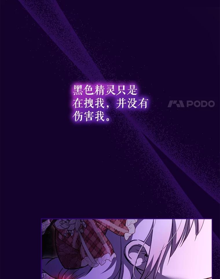 重生为神兽宝宝 - 70.被卷走 - 第74张图