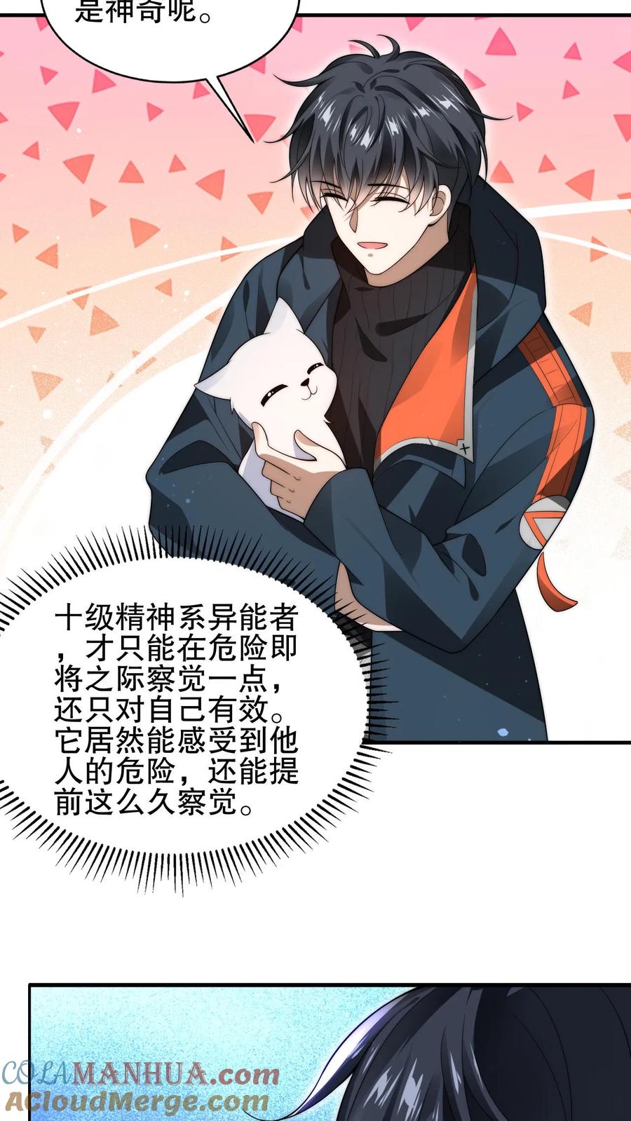 《空间系老六，末世先囤一万吨猪肉》第70话 米灵负伤 第2页
