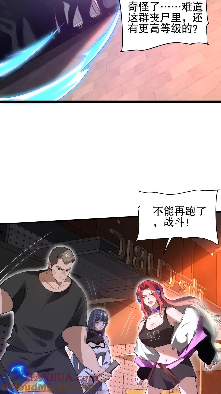 《空间系老六，末世先囤一万吨猪肉》第70话 米灵负伤 第16页