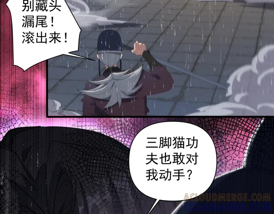 《我的仇敌成了我的道侣》第2话 修为提升 第93页