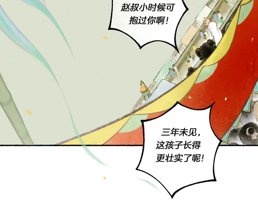 《仙槎记》1.【初识】 第24页