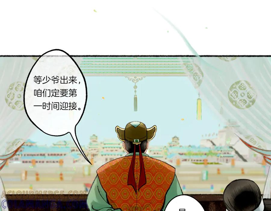 《仙槎记》1.【初识】 第25页