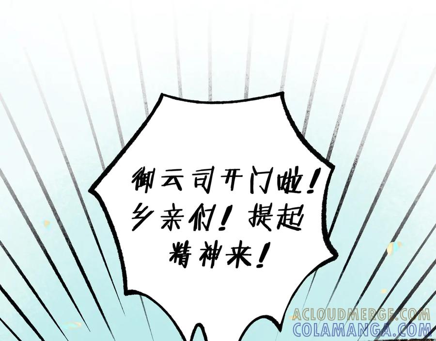 《仙槎记》1.【初识】 第17页