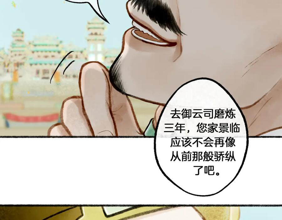 《仙槎记》1.【初识】 第27页