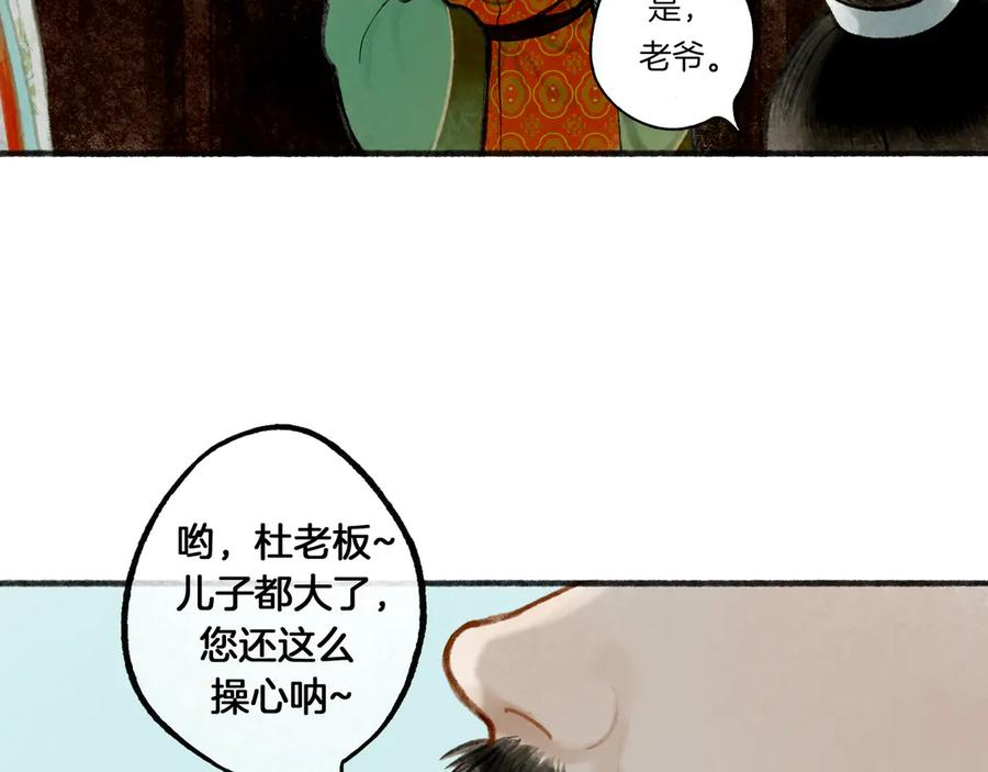 《仙槎记》1.【初识】 第26页