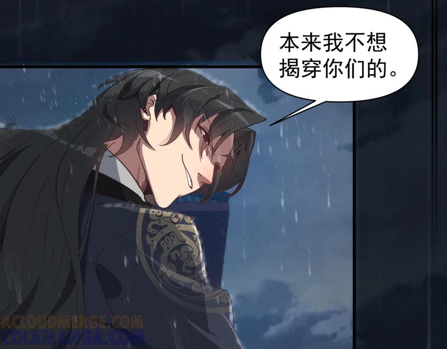 《我的仇敌成了我的道侣》第2话 修为提升 第81页
