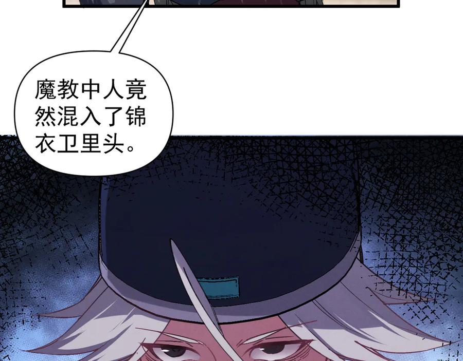 《我的仇敌成了我的道侣》第2话 修为提升 第79页