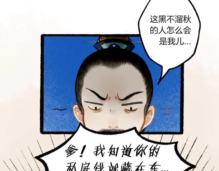 《仙槎记》1.【初识】 第36页
