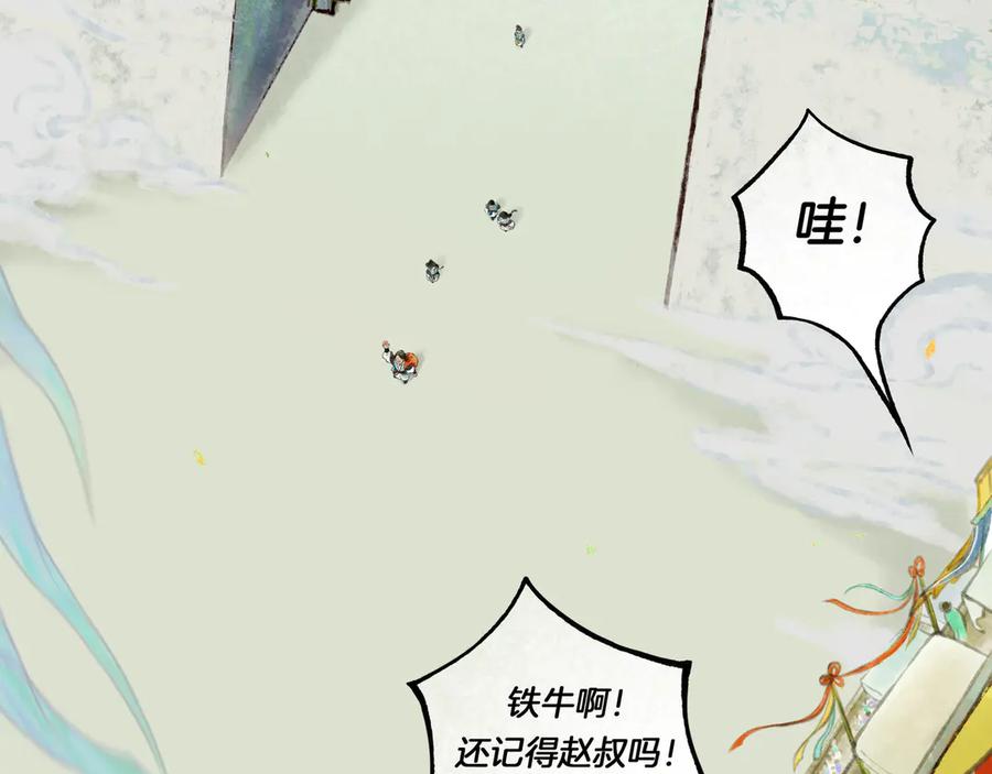 《仙槎记》1.【初识】 第23页