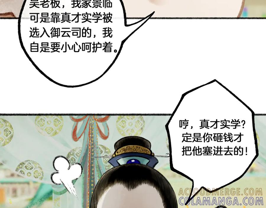 《仙槎记》1.【初识】 第29页