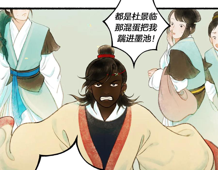 《仙槎记》1.【初识】 第39页