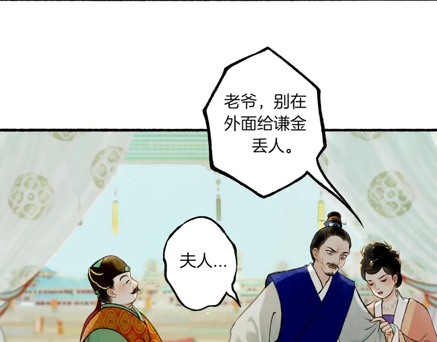 《仙槎记》1.【初识】 第31页