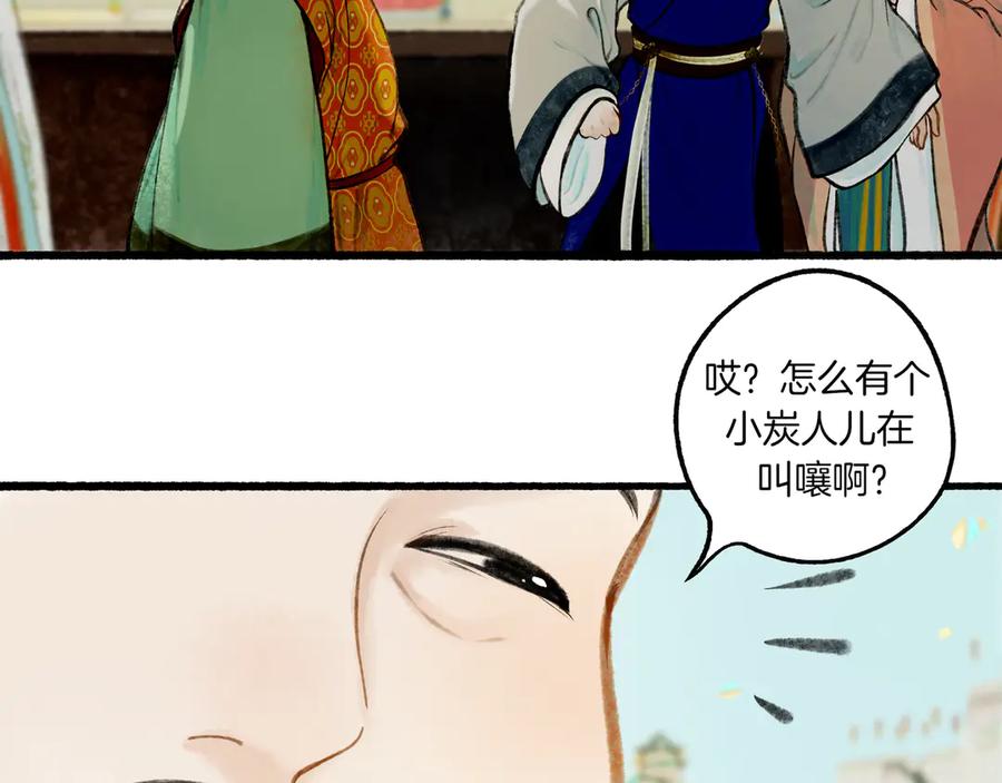 《仙槎记》1.【初识】 第32页
