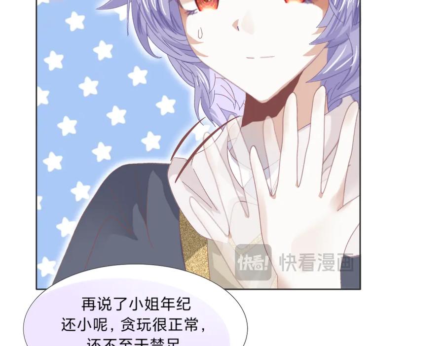 《打住!恶役千金她只想活命》要去见公爵_! 第96页