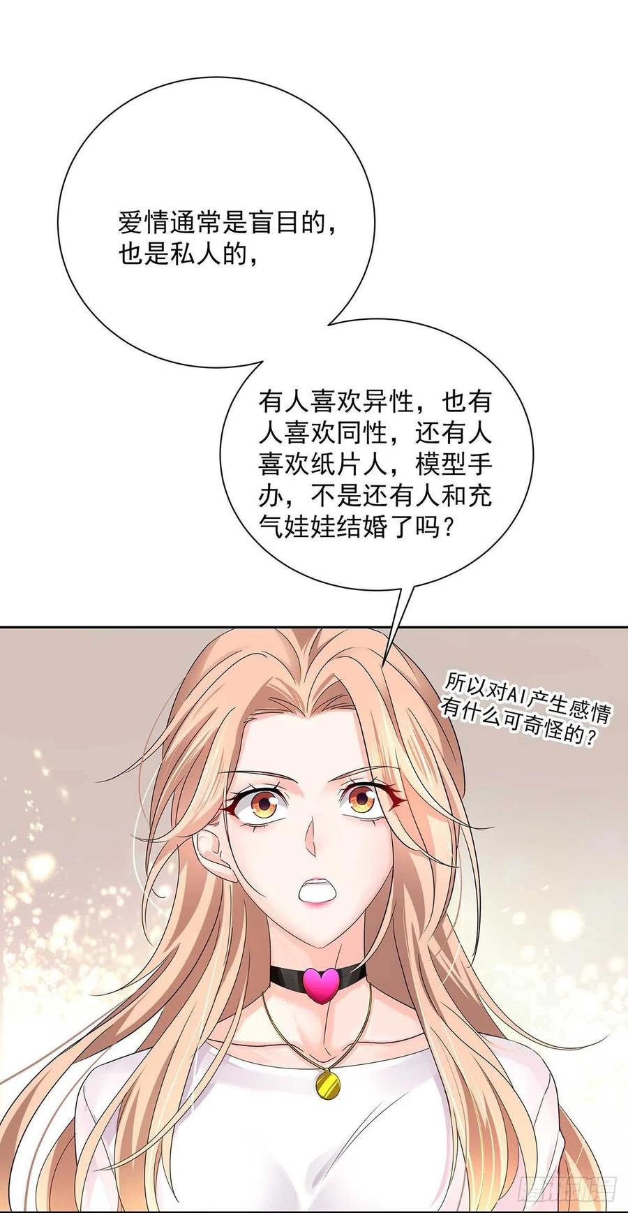 受制于人 - 第8话 这就是爱情 - 第22张图