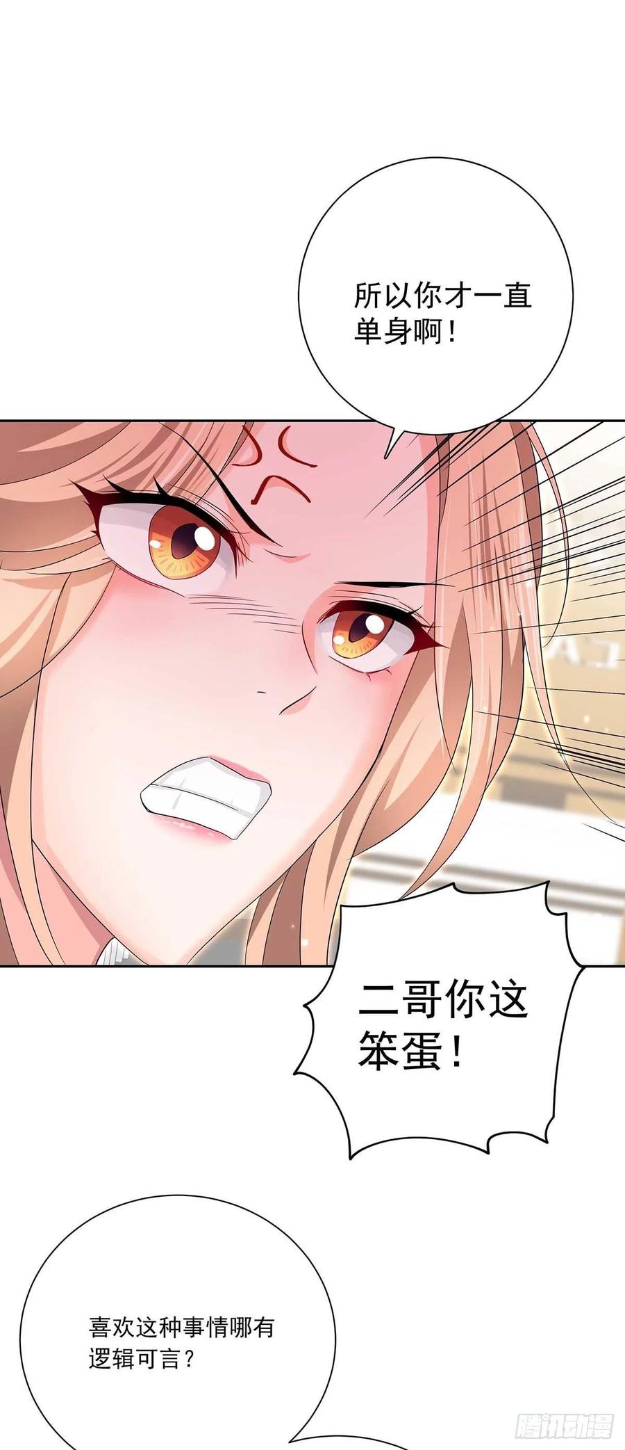 受制于人 - 第8话 这就是爱情 - 第20张图