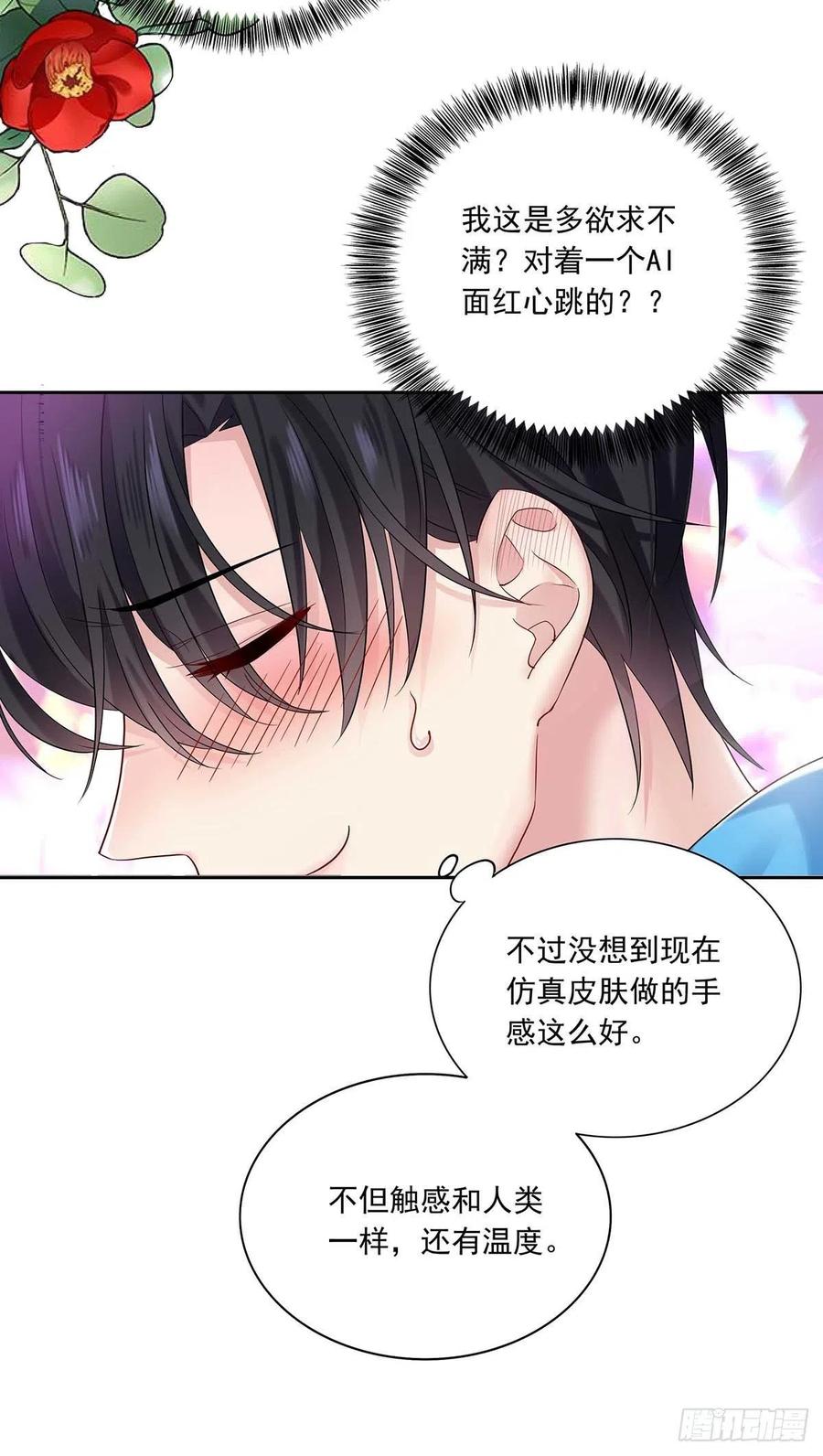 受制于人 - 第9话 和人类手感一样 - 第24张图