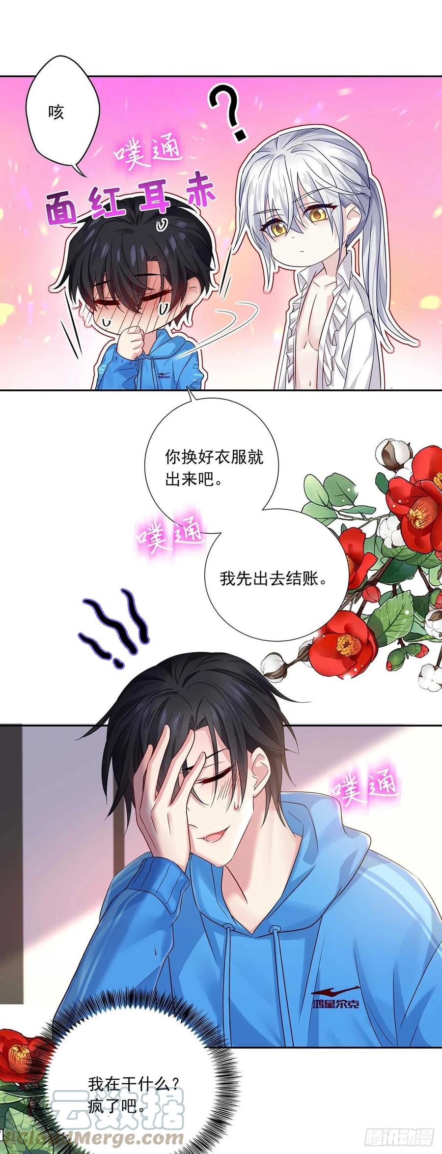 受制于人 - 第9话 和人类手感一样 - 第23张图