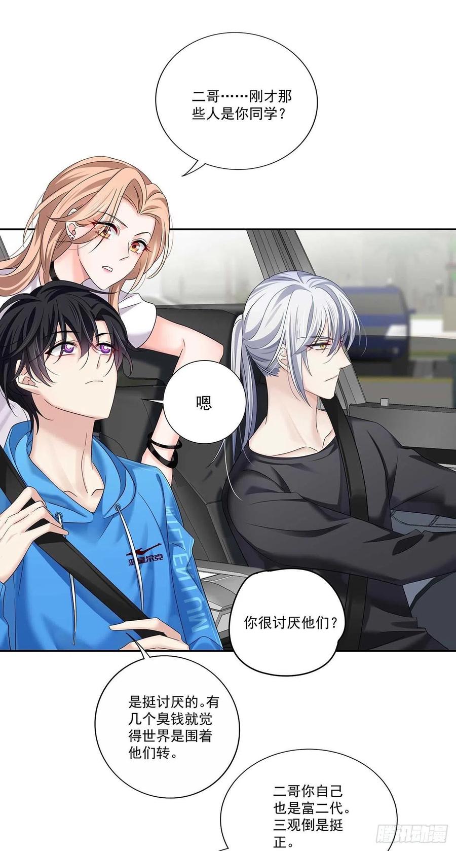 受制于人 - 第11话 想对你做坏事 - 第8张图