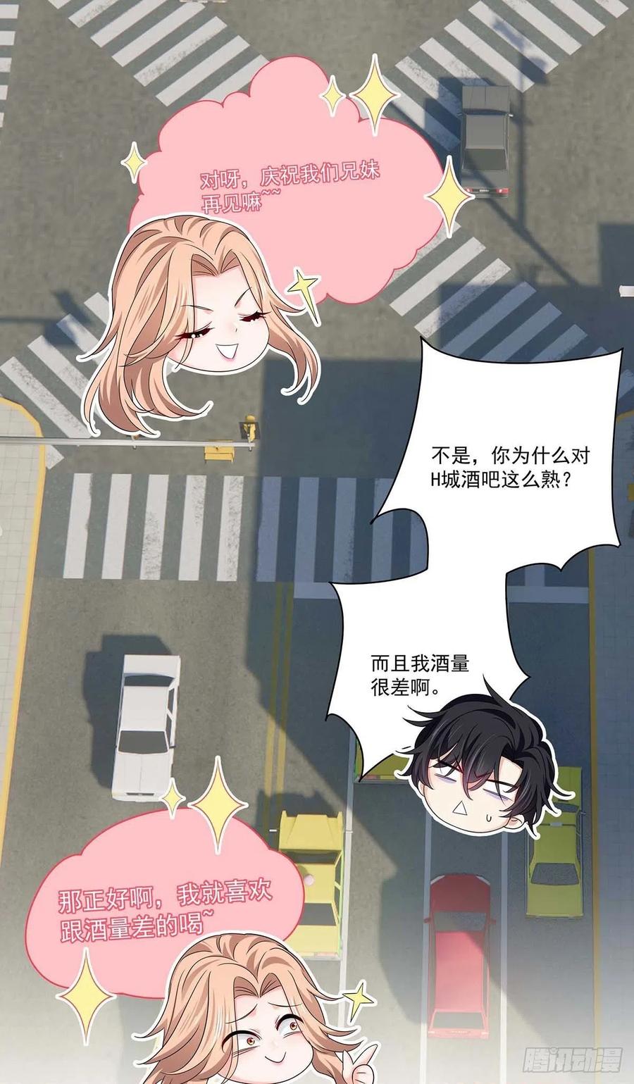 受制于人 - 第11话 想对你做坏事 - 第14张图