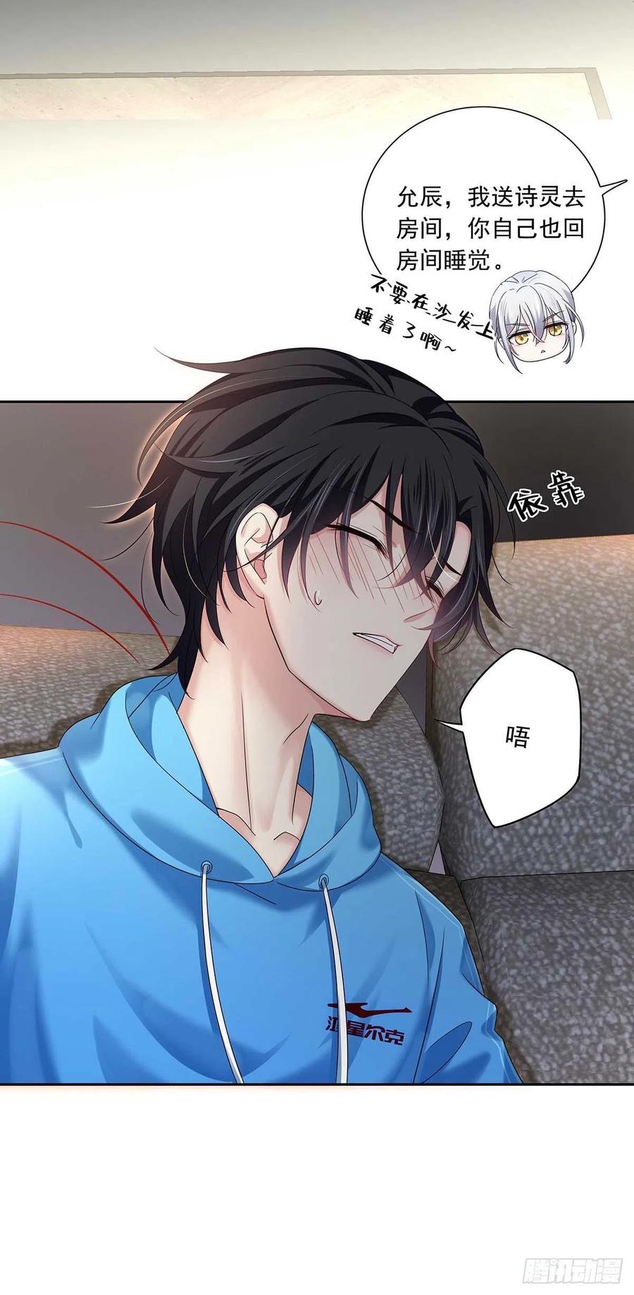 受制于人 - 第11话 想对你做坏事 - 第18张图