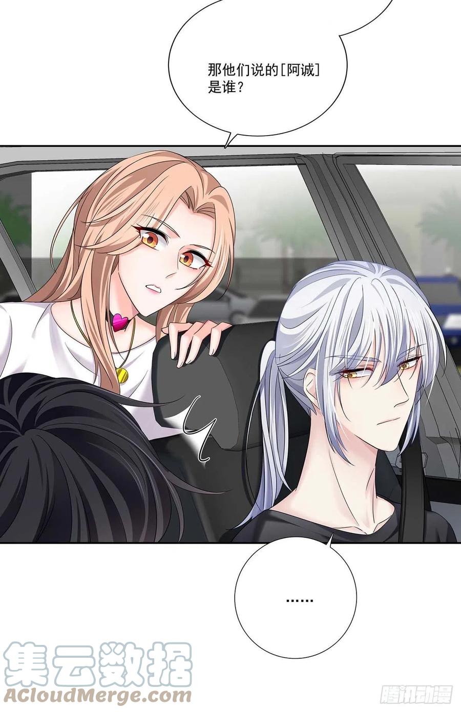 受制于人 - 第11话 想对你做坏事 - 第9张图