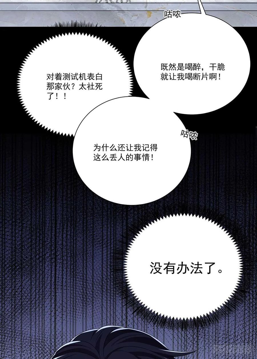 受制于人 - 第12话 初吻给了AI - 第30张图