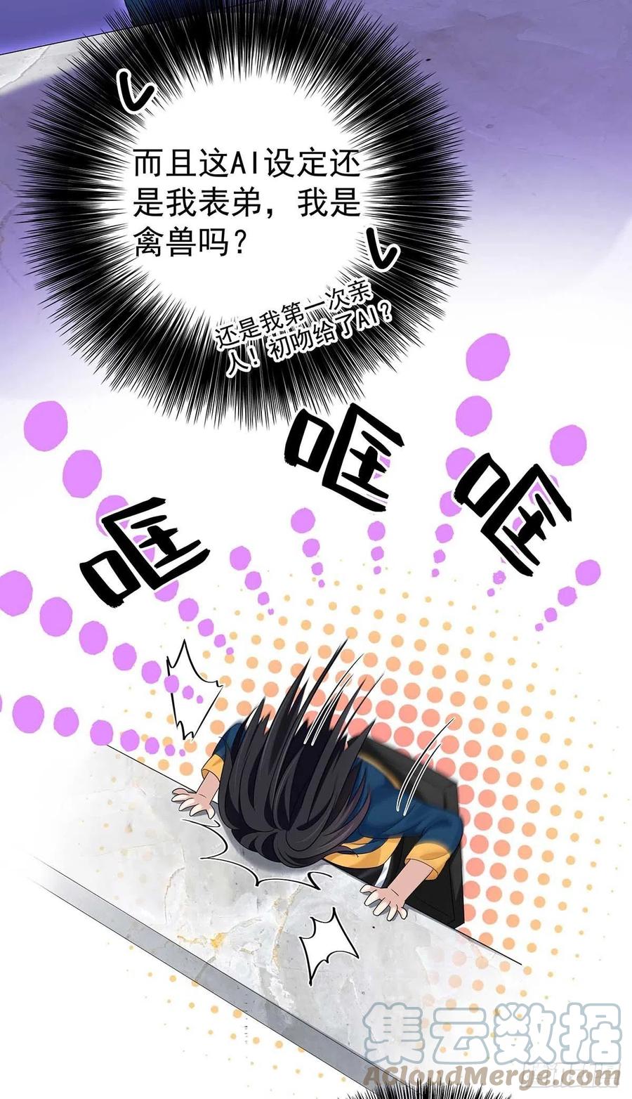 受制于人 - 第12话 初吻给了AI - 第19张图