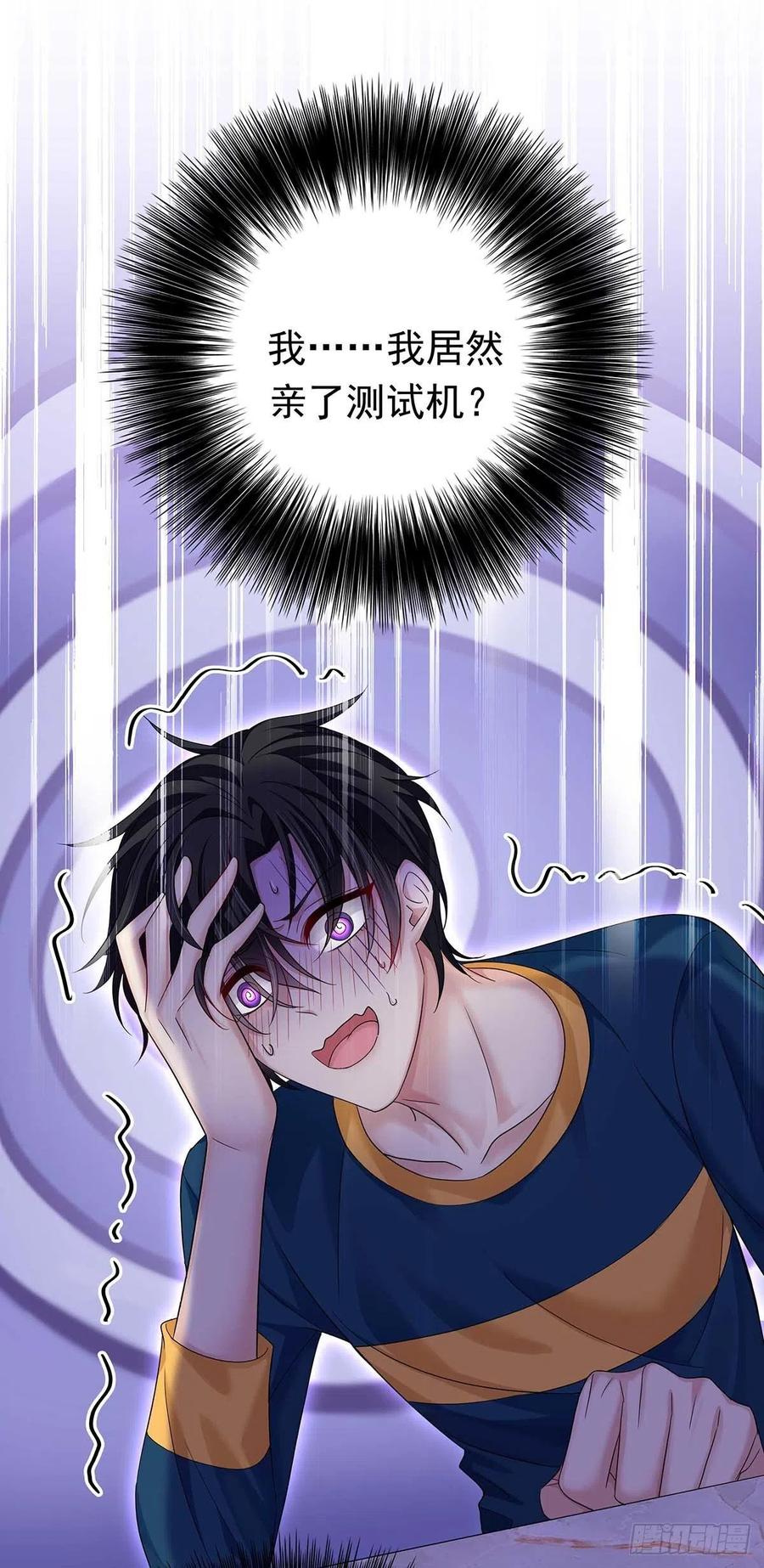 受制于人 - 第12话 初吻给了AI - 第18张图