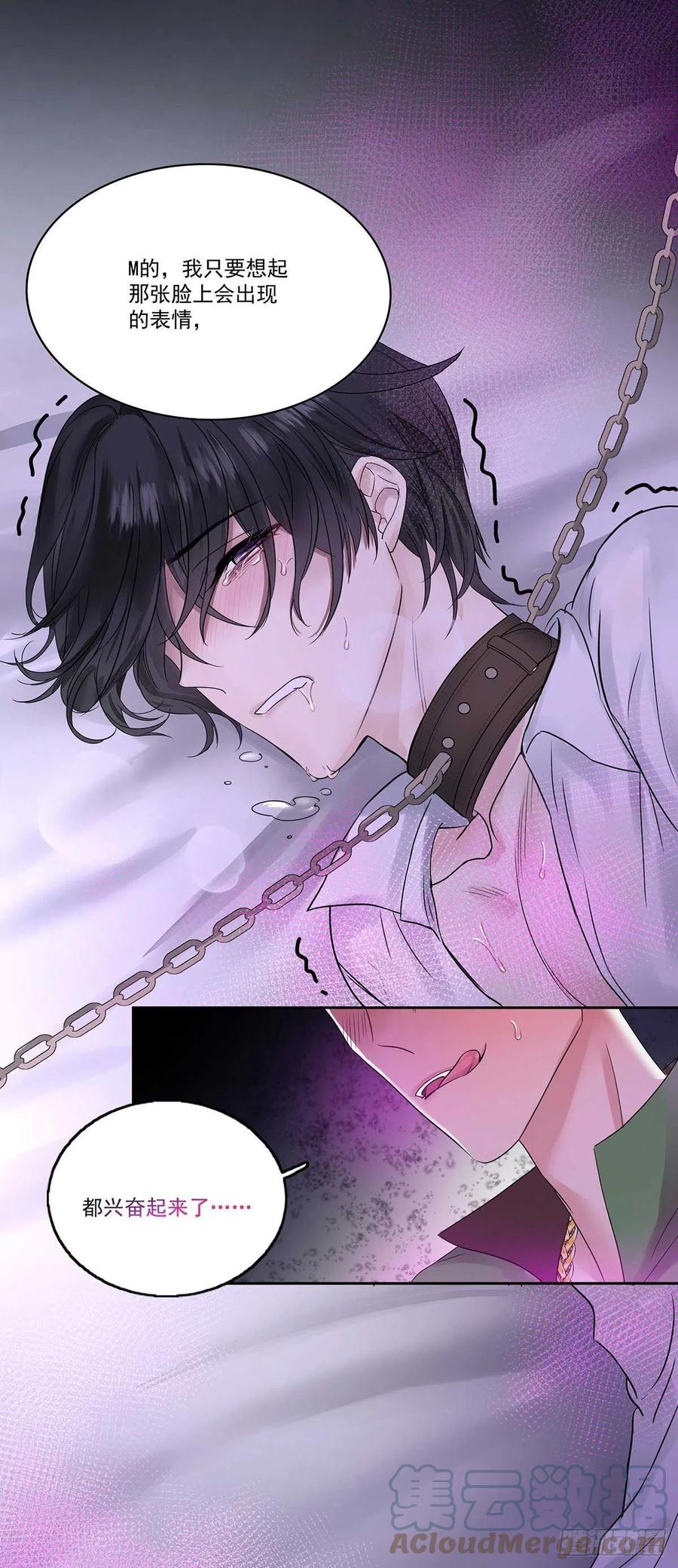 受制于人 - 第13话 朋友 - 第27张图