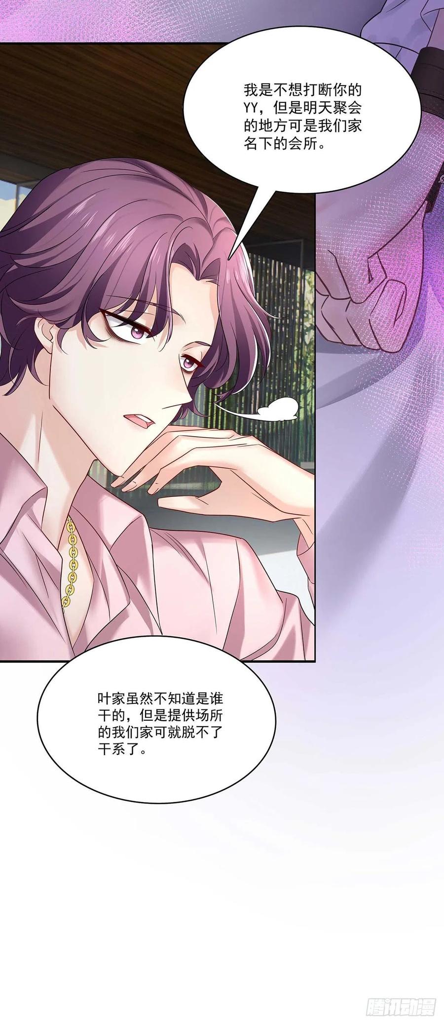 受制于人 - 第13话 朋友 - 第28张图