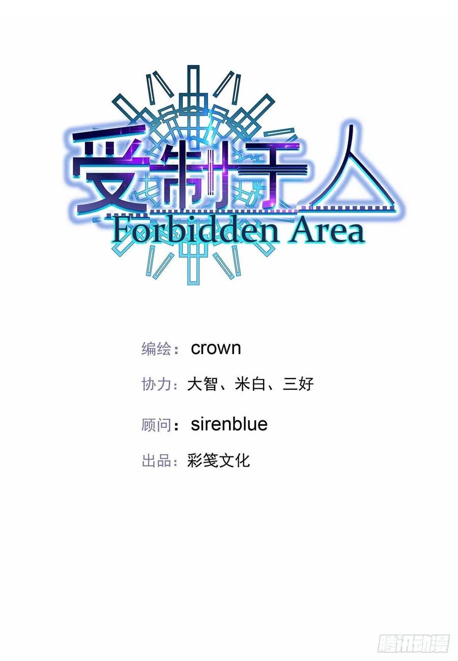 受制于人 - 第13话 朋友 - 第4张图