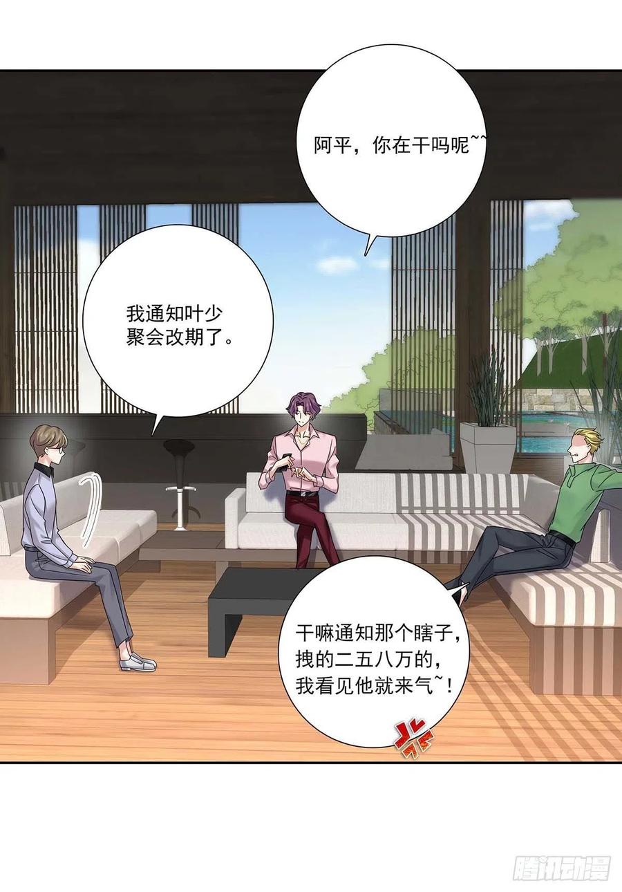 受制于人 - 第13话 朋友 - 第18张图