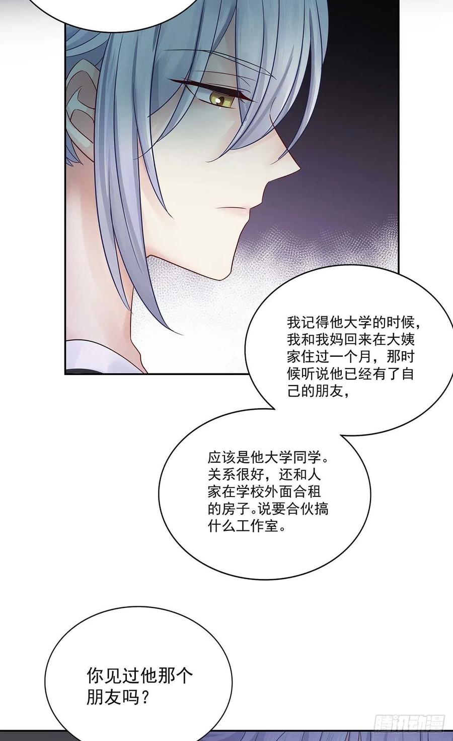 受制于人 - 第13话 朋友 - 第14张图