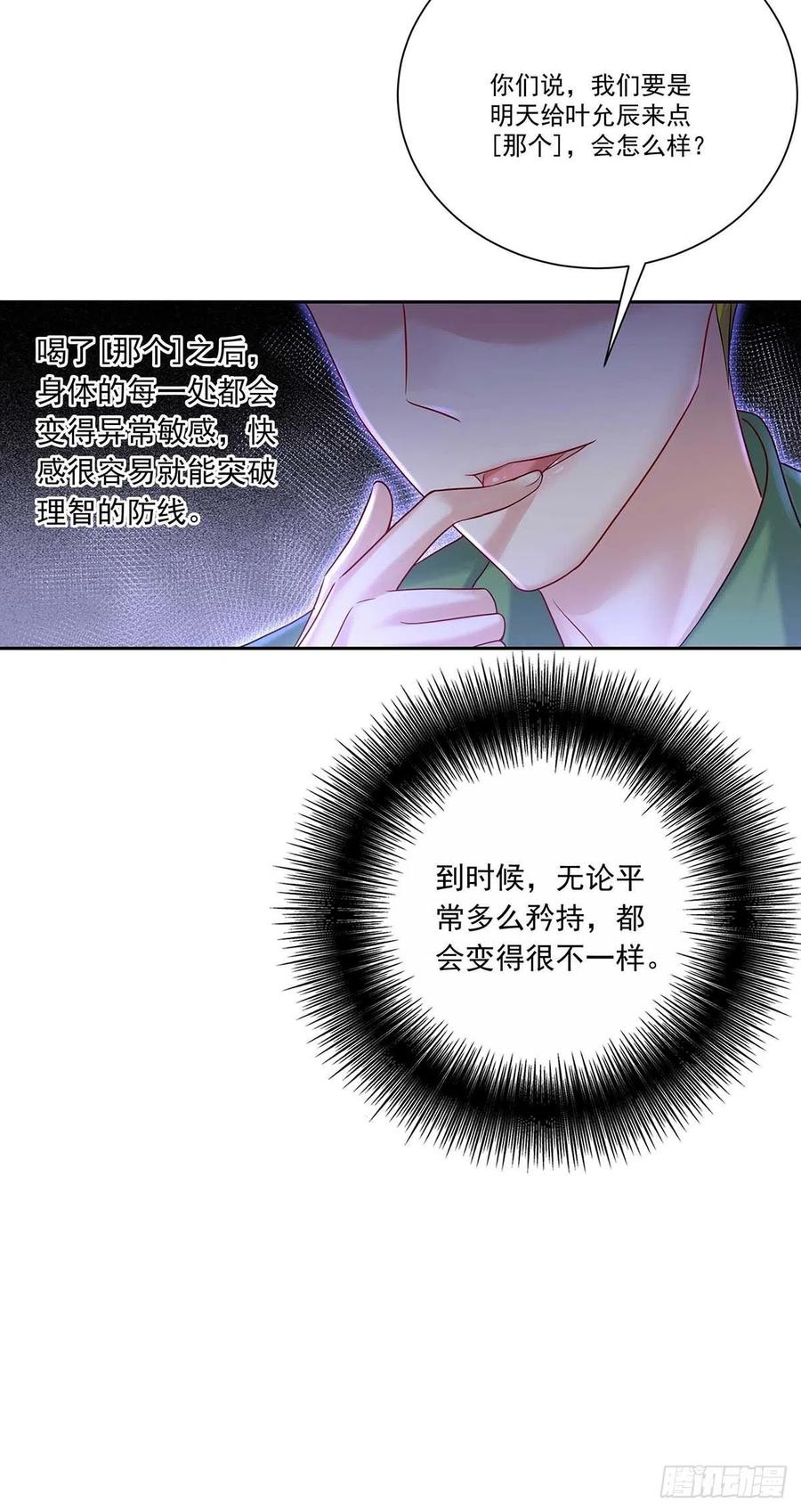 受制于人 - 第13话 朋友 - 第24张图