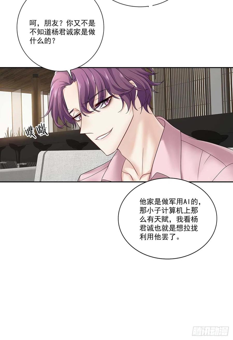 受制于人 - 第13话 朋友 - 第20张图