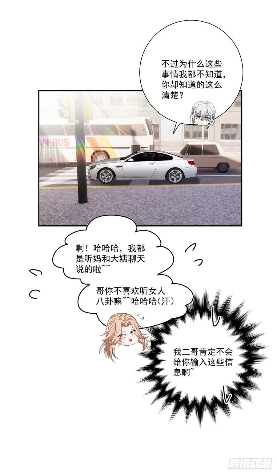 受制于人 - 第13话 朋友 - 第16张图