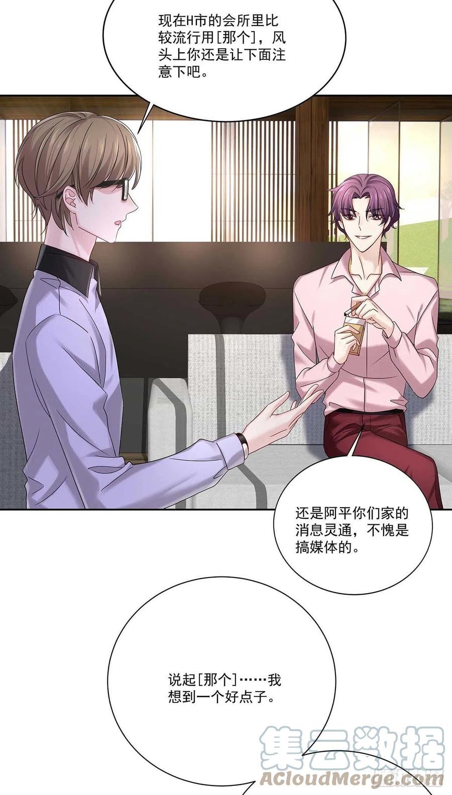 受制于人 - 第13话 朋友 - 第23张图