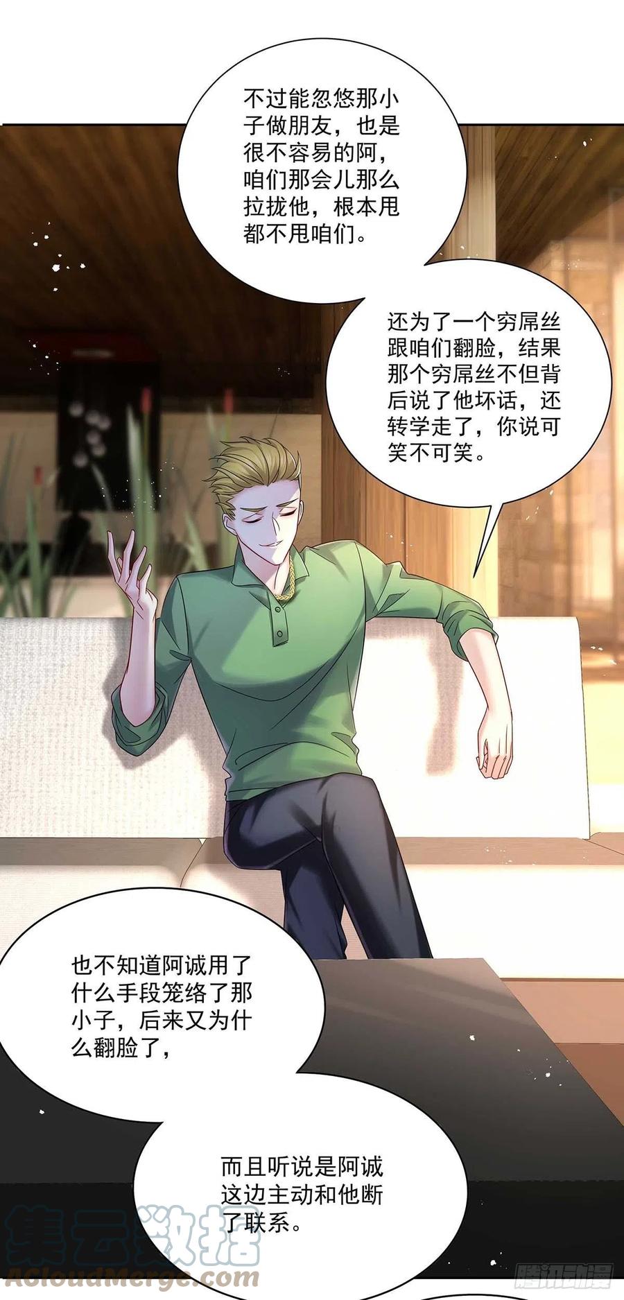 受制于人 - 第13话 朋友 - 第21张图