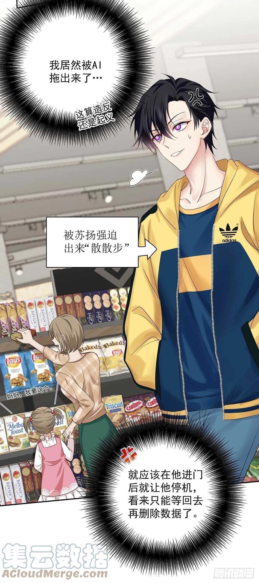 受制于人 - 第14话 你看的是谁？ - 第23张图