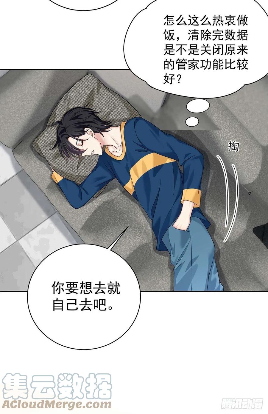 受制于人 - 第14话 你看的是谁？ - 第15张图