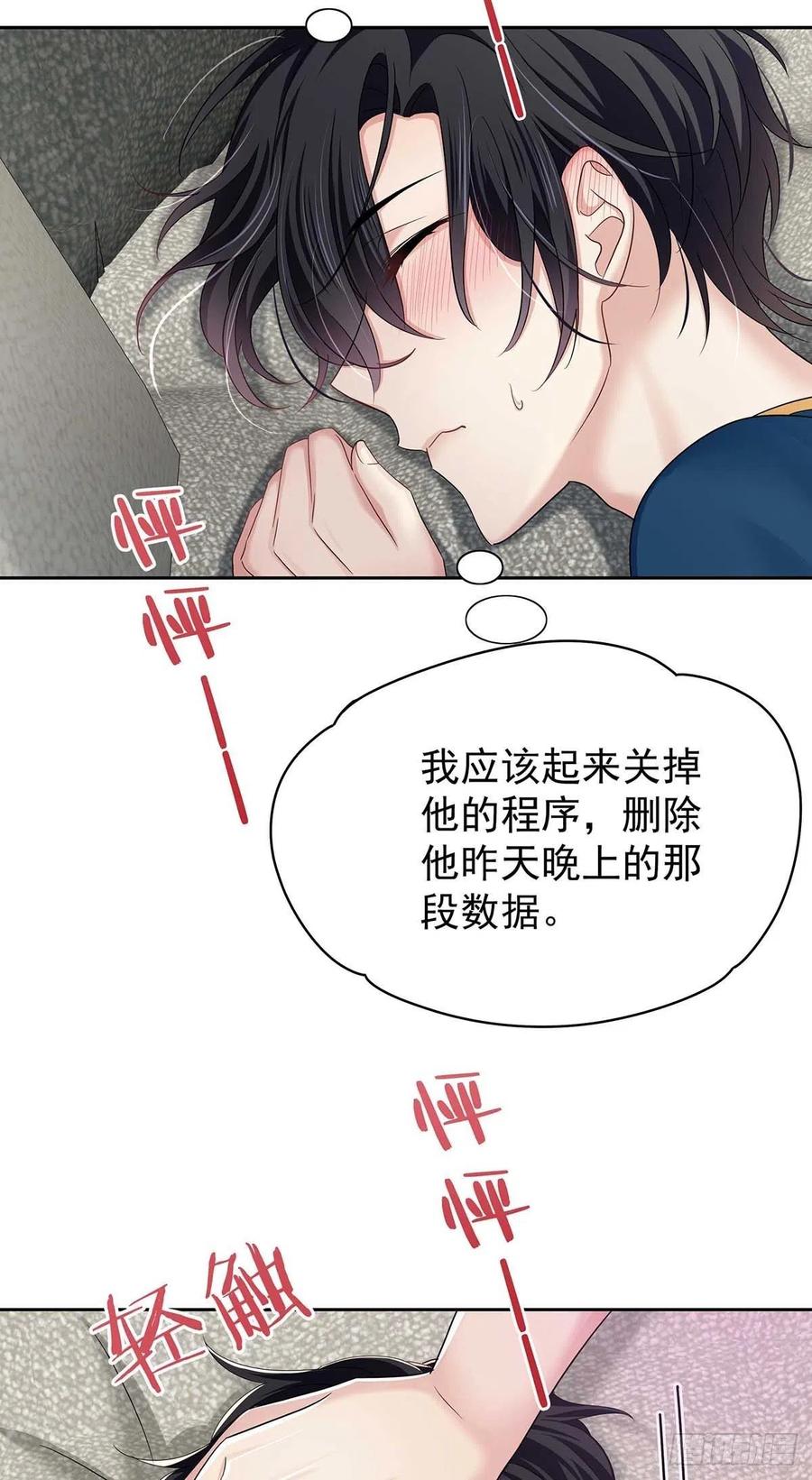 受制于人 - 第14话 你看的是谁？ - 第10张图