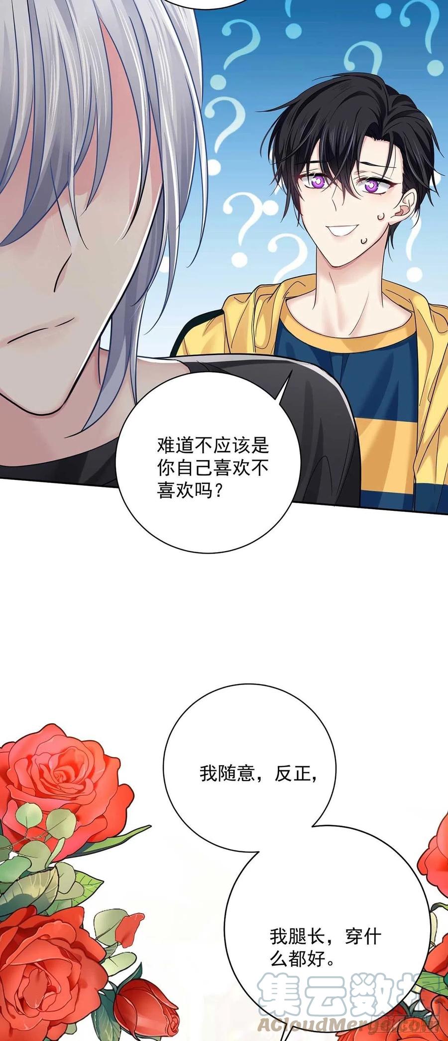 受制于人 - 第14话 你看的是谁？ - 第27张图