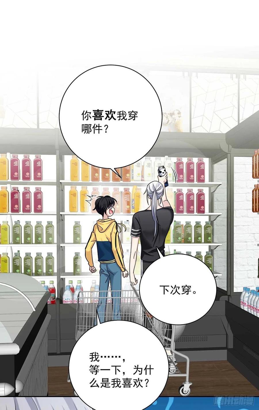 受制于人 - 第14话 你看的是谁？ - 第26张图