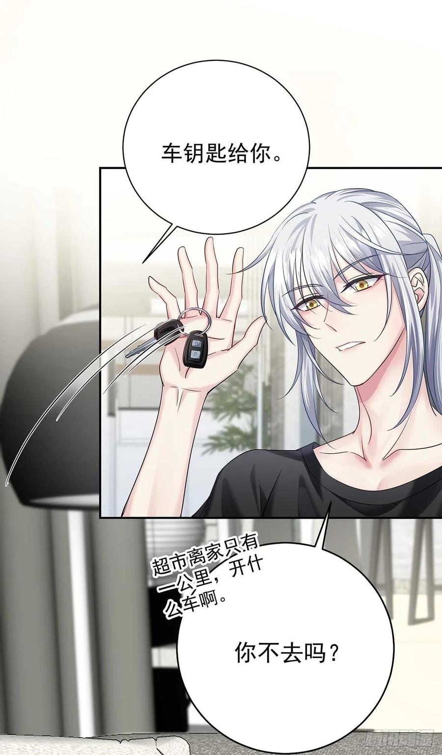 受制于人 - 第14话 你看的是谁？ - 第16张图