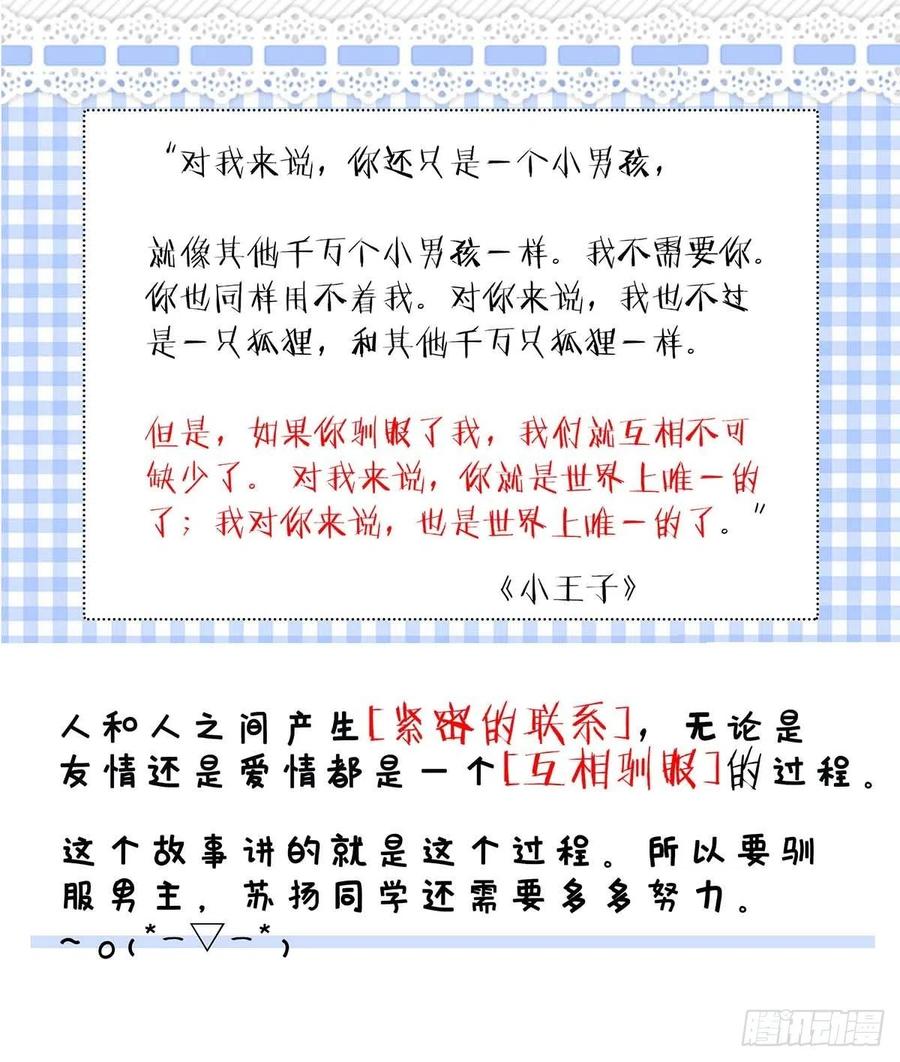 受制于人 - 第15话 中枪 - 第38张图