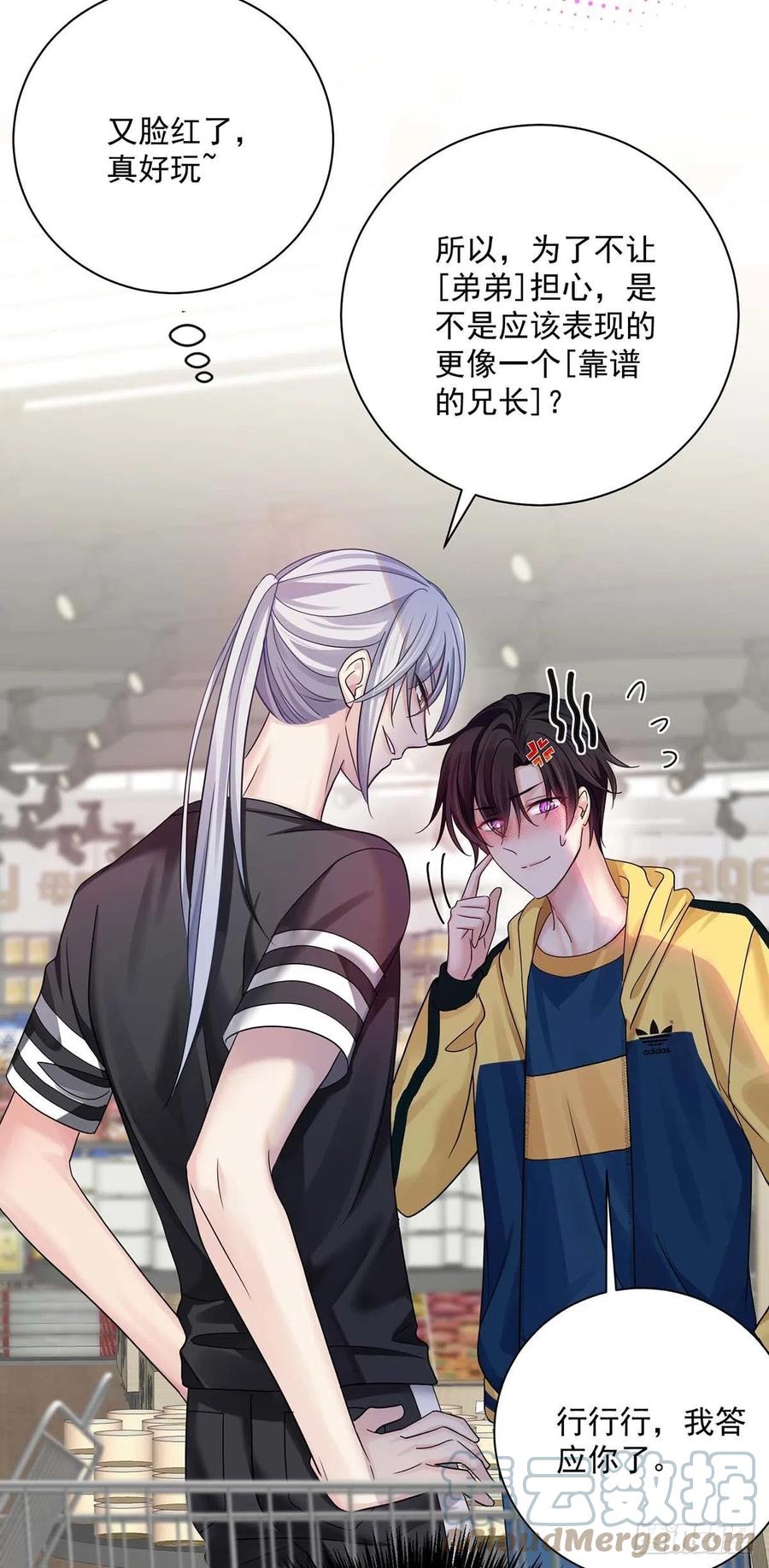 受制于人 - 第15话 中枪 - 第19张图